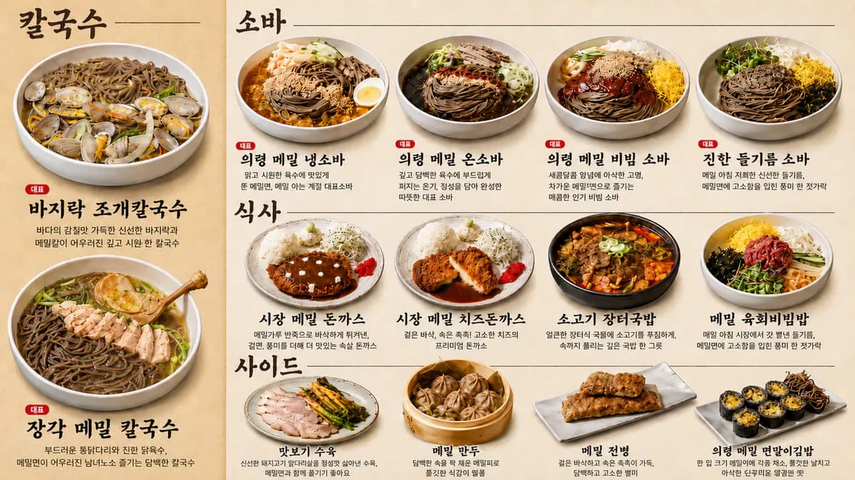 의령메밀집 전체 메뉴