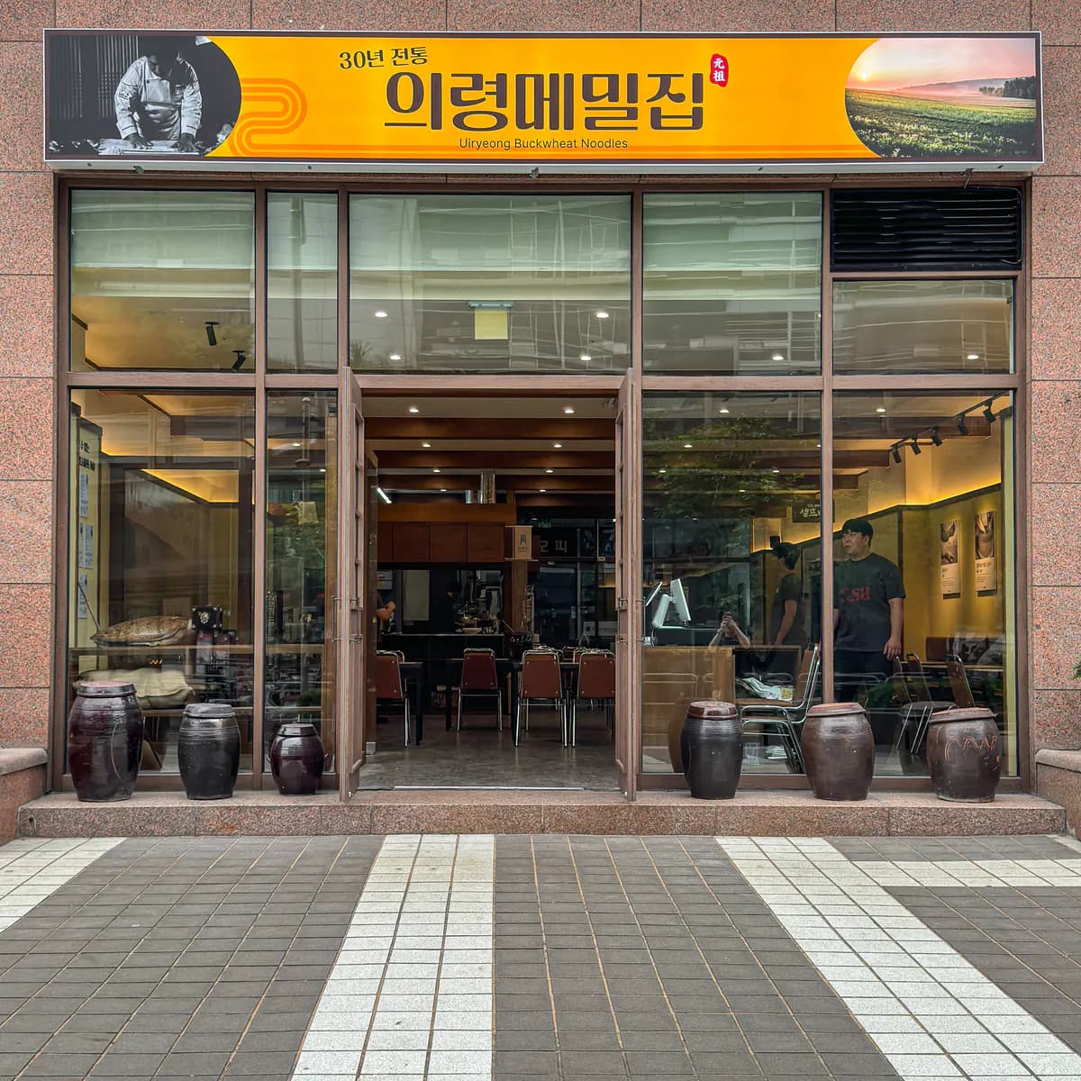 의령메밀집 외부 간판