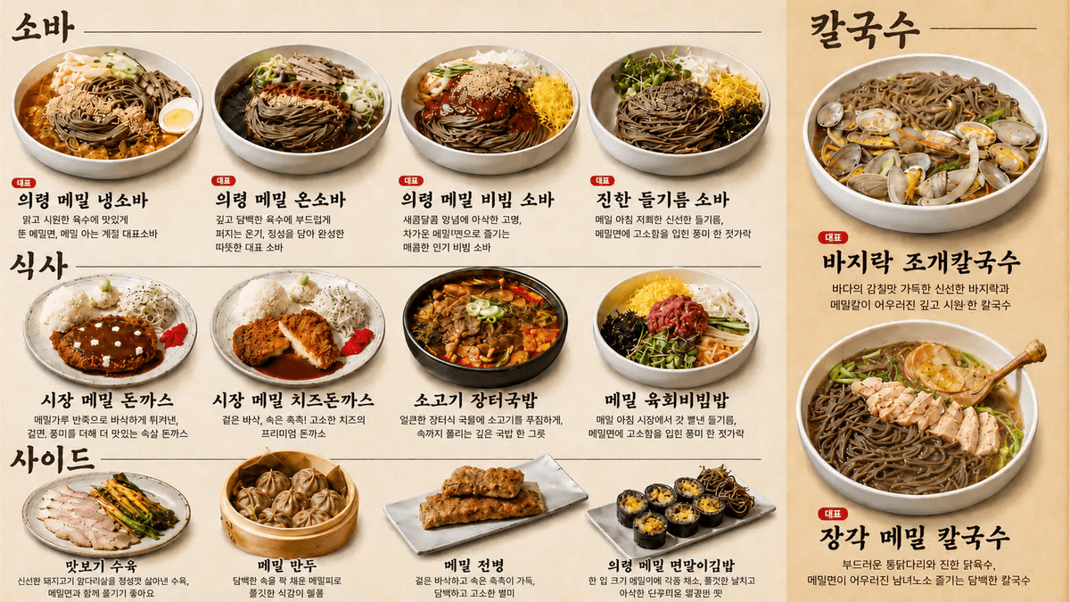 의령메밀집 전체 메뉴