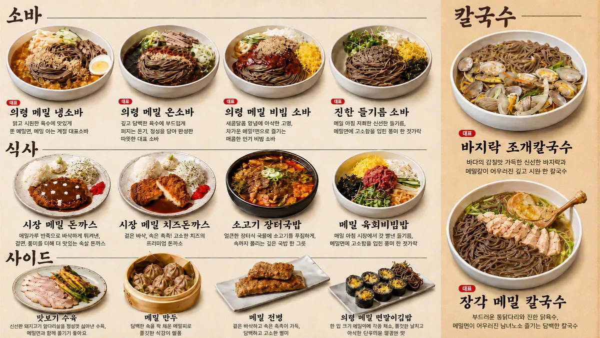 의령메밀집 전체 메뉴